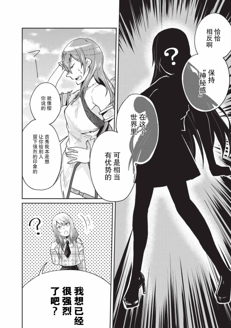 《由偶像总选举第四位的我来打倒魔王吗?》漫画最新章节第2话免费下拉式在线观看章节第【27】张图片