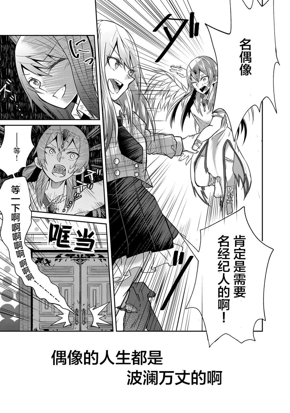 《由偶像总选举第四位的我来打倒魔王吗?》漫画最新章节第1话免费下拉式在线观看章节第【32】张图片