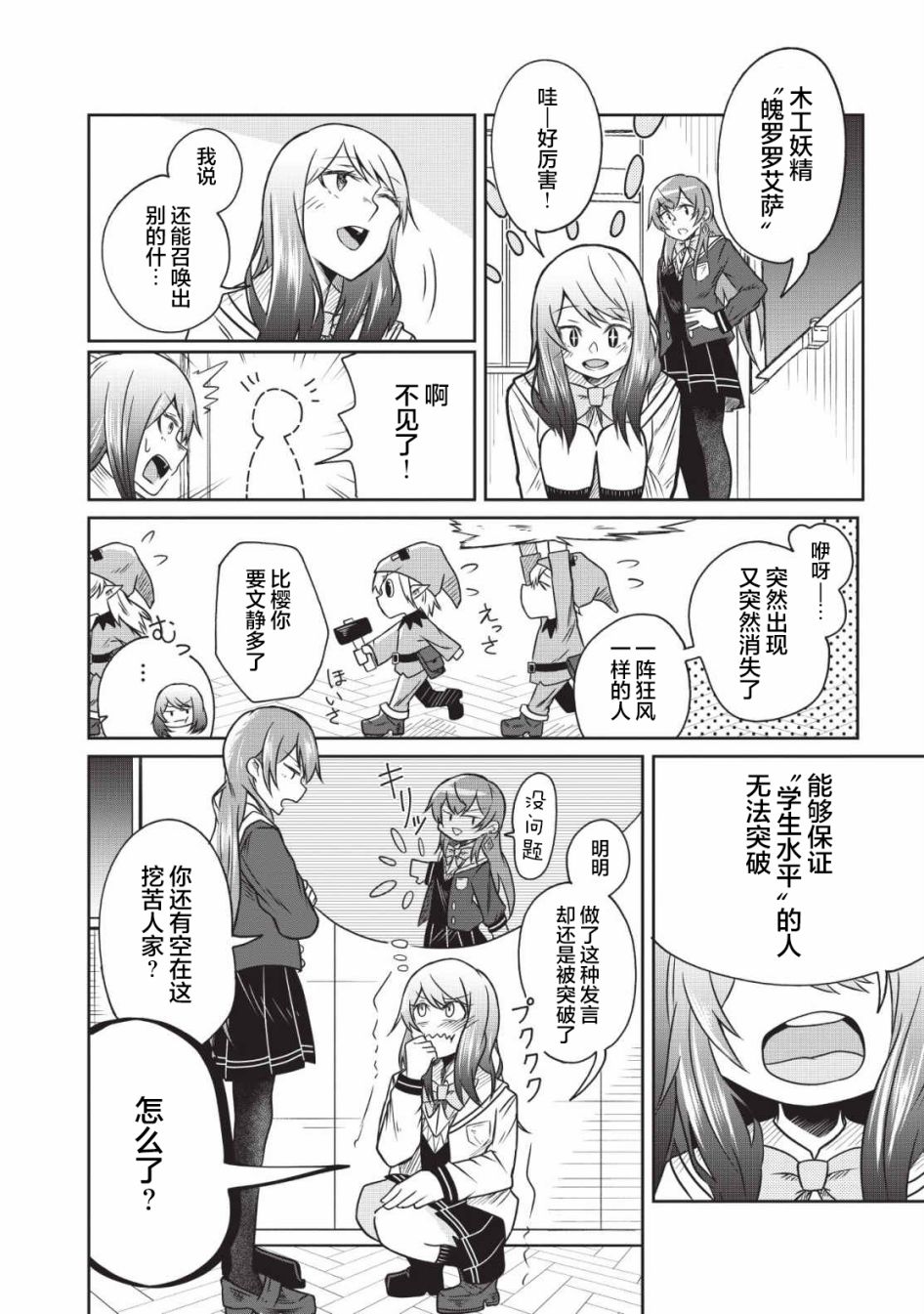 《由偶像总选举第四位的我来打倒魔王吗?》漫画最新章节第6话免费下拉式在线观看章节第【28】张图片