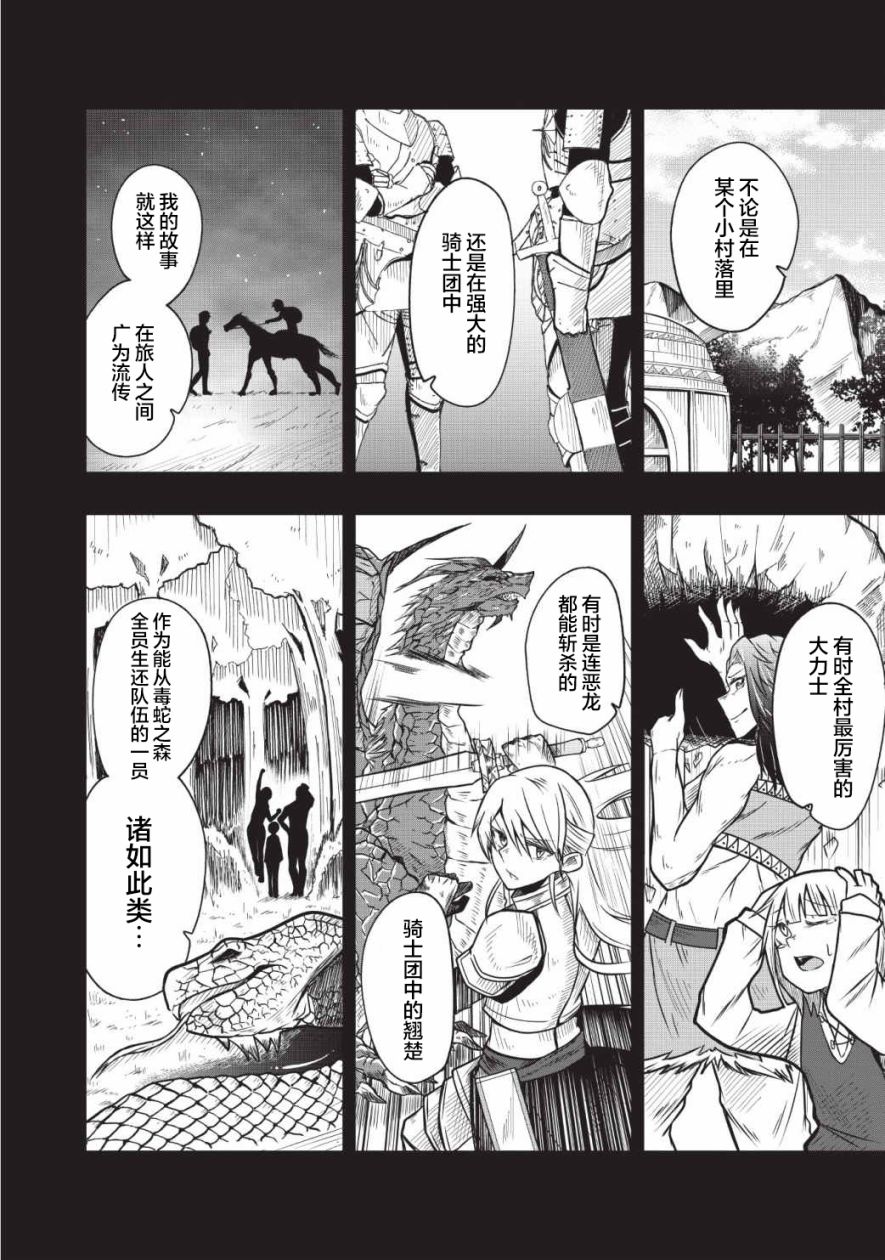 《由偶像总选举第四位的我来打倒魔王吗?》漫画最新章节第6话免费下拉式在线观看章节第【20】张图片