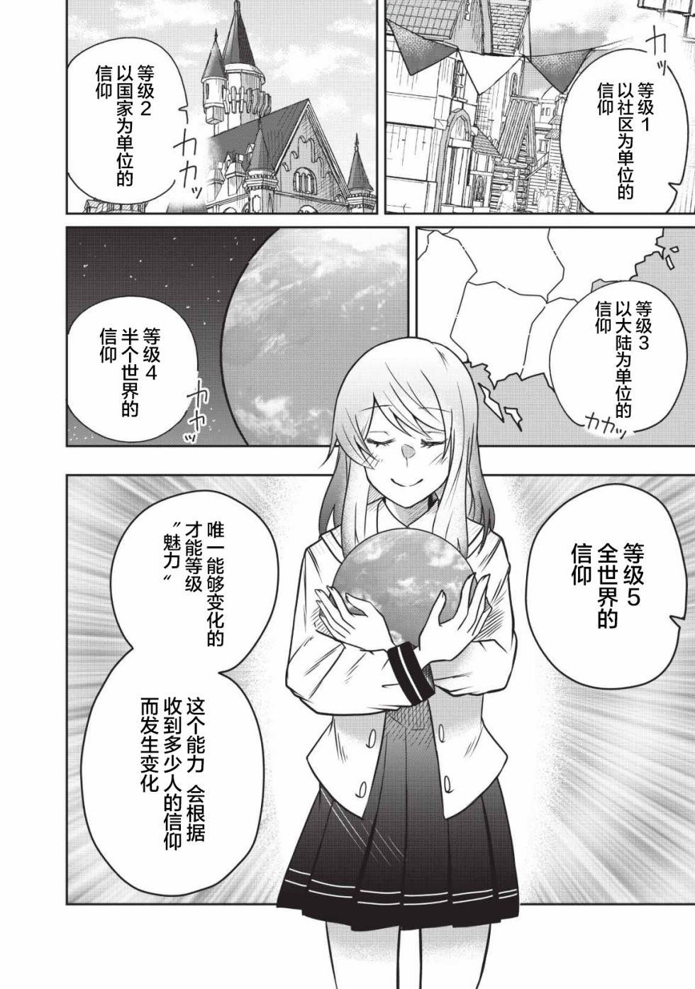 《由偶像总选举第四位的我来打倒魔王吗?》漫画最新章节第6话免费下拉式在线观看章节第【16】张图片