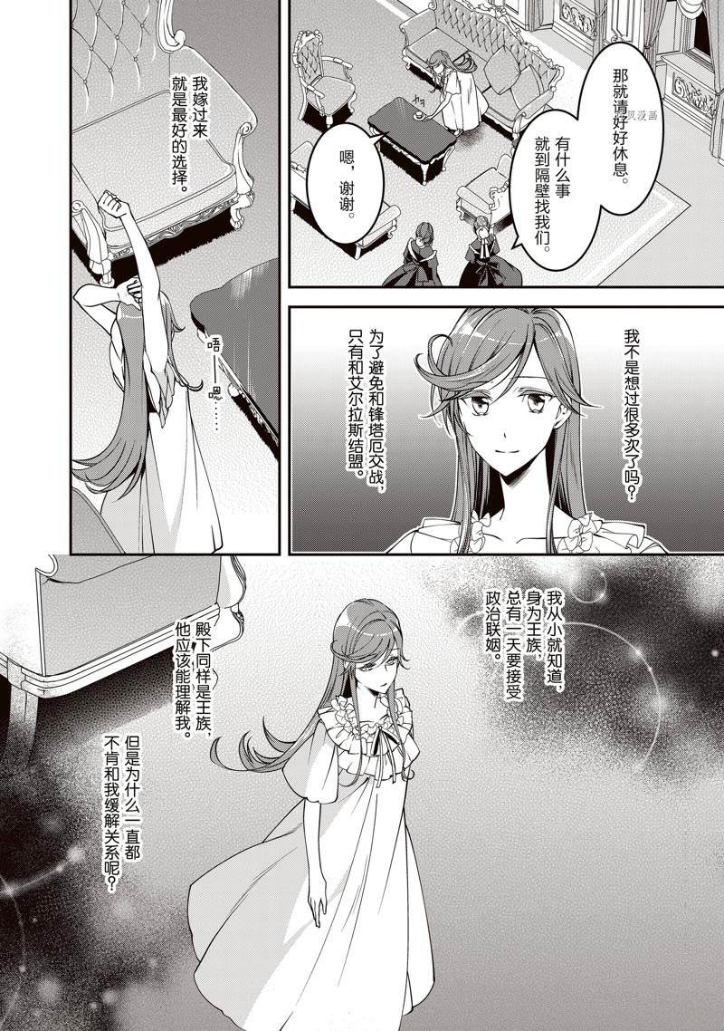 《红色死神苦于应付刚醒来的睡美人》漫画最新章节第5话免费下拉式在线观看章节第【14】张图片