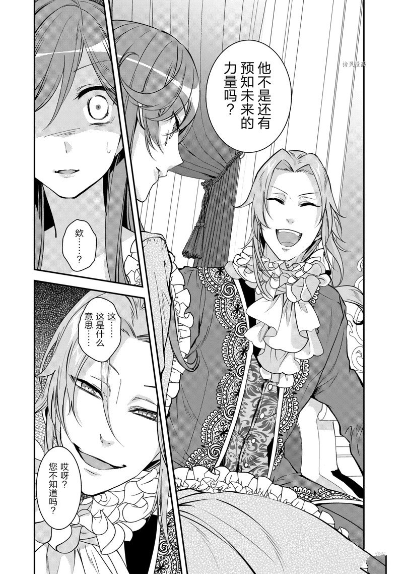 《红色死神苦于应付刚醒来的睡美人》漫画最新章节第46话免费下拉式在线观看章节第【7】张图片