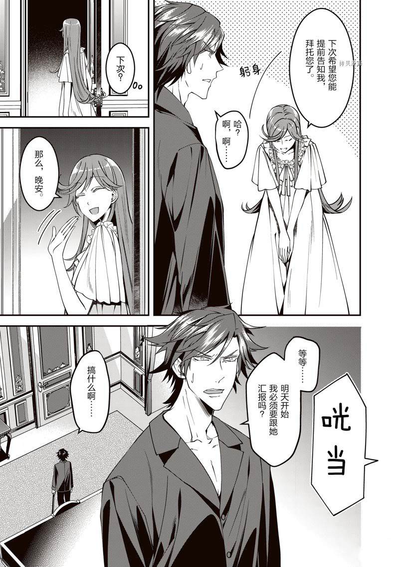 《红色死神苦于应付刚醒来的睡美人》漫画最新章节第7话免费下拉式在线观看章节第【13】张图片