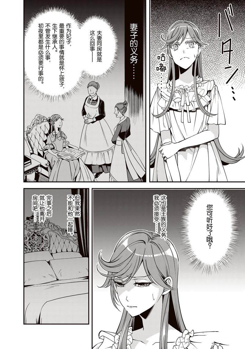 《红色死神苦于应付刚醒来的睡美人》漫画最新章节第7话免费下拉式在线观看章节第【2】张图片