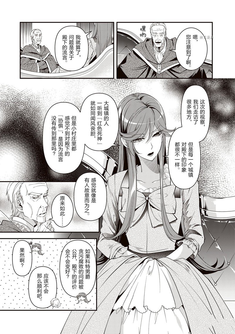 《红色死神苦于应付刚醒来的睡美人》漫画最新章节第26话免费下拉式在线观看章节第【3】张图片