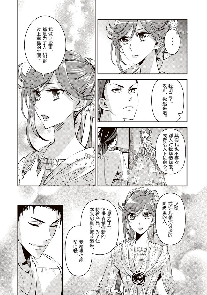 《红色死神苦于应付刚醒来的睡美人》漫画最新章节第29话免费下拉式在线观看章节第【15】张图片