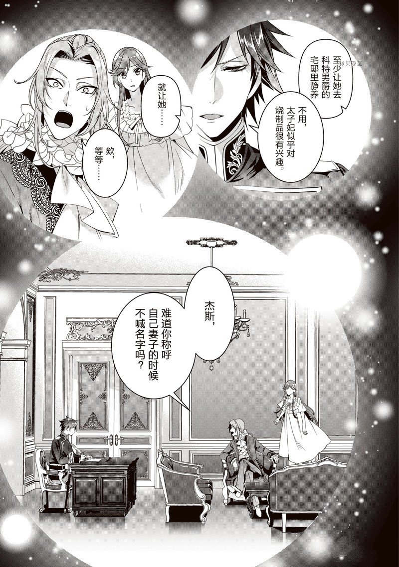 《红色死神苦于应付刚醒来的睡美人》漫画最新章节第27话免费下拉式在线观看章节第【9】张图片