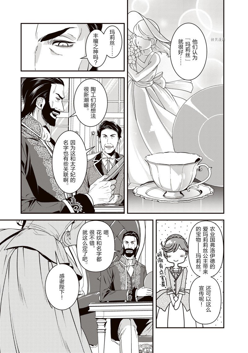 《红色死神苦于应付刚醒来的睡美人》漫画最新章节第44话免费下拉式在线观看章节第【9】张图片