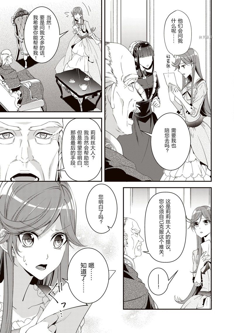 《红色死神苦于应付刚醒来的睡美人》漫画最新章节第20话免费下拉式在线观看章节第【3】张图片