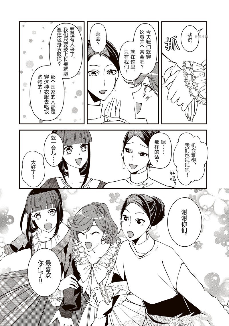 《红色死神苦于应付刚醒来的睡美人》漫画最新章节第30话免费下拉式在线观看章节第【23】张图片