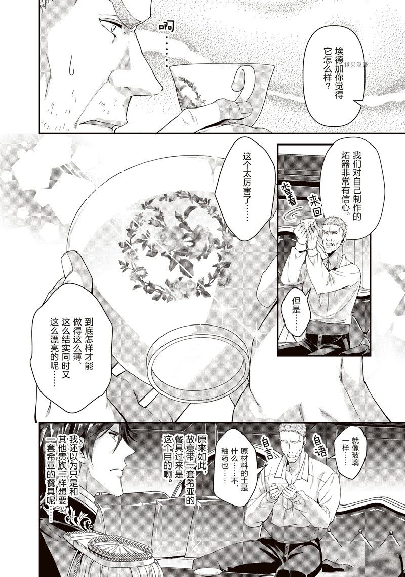 《红色死神苦于应付刚醒来的睡美人》漫画最新章节第22话免费下拉式在线观看章节第【10】张图片