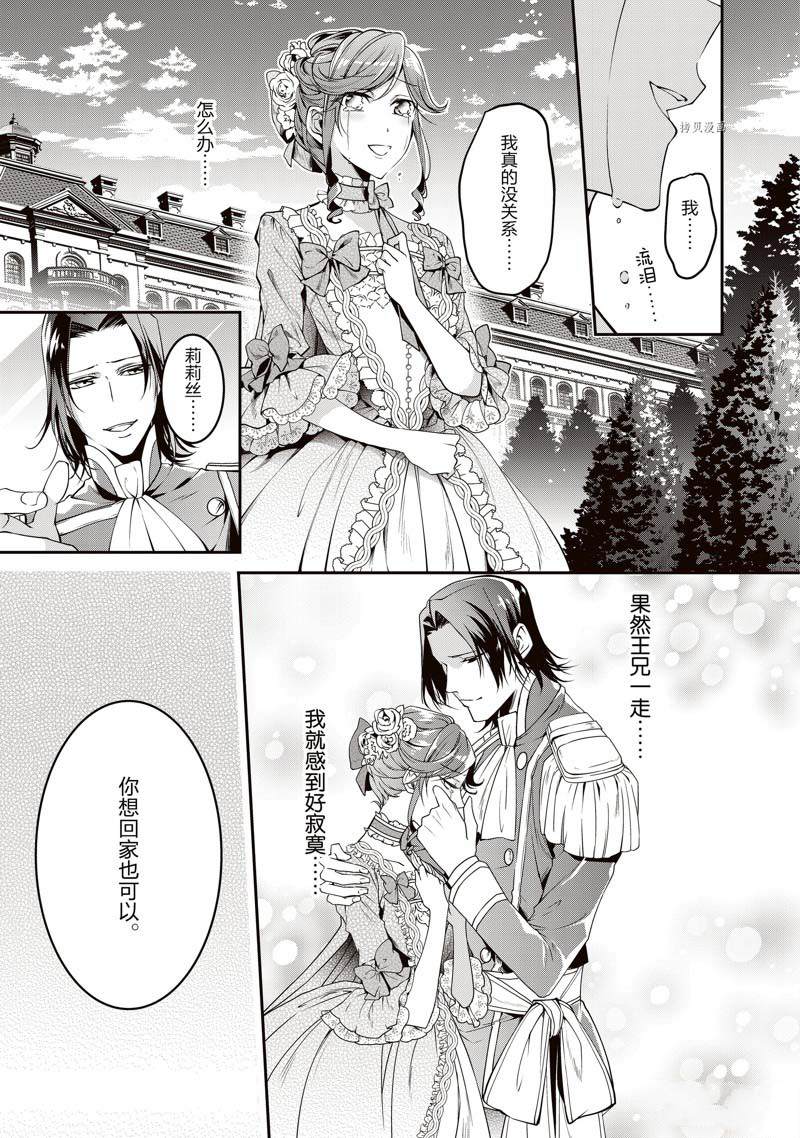 《红色死神苦于应付刚醒来的睡美人》漫画最新章节第9话免费下拉式在线观看章节第【11】张图片