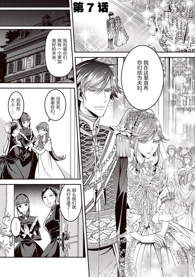 《红色死神苦于应付刚醒来的睡美人》漫画最新章节第7话免费下拉式在线观看章节第【1】张图片