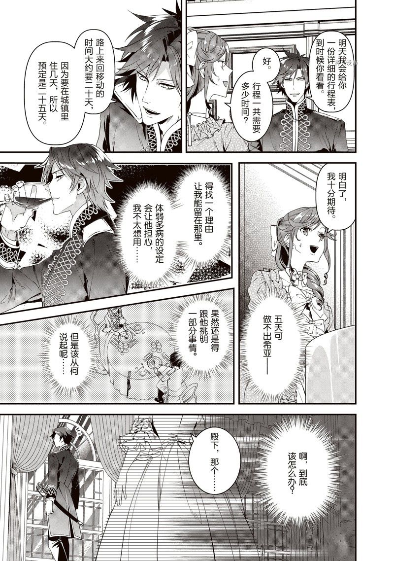 《红色死神苦于应付刚醒来的睡美人》漫画最新章节第18话免费下拉式在线观看章节第【9】张图片