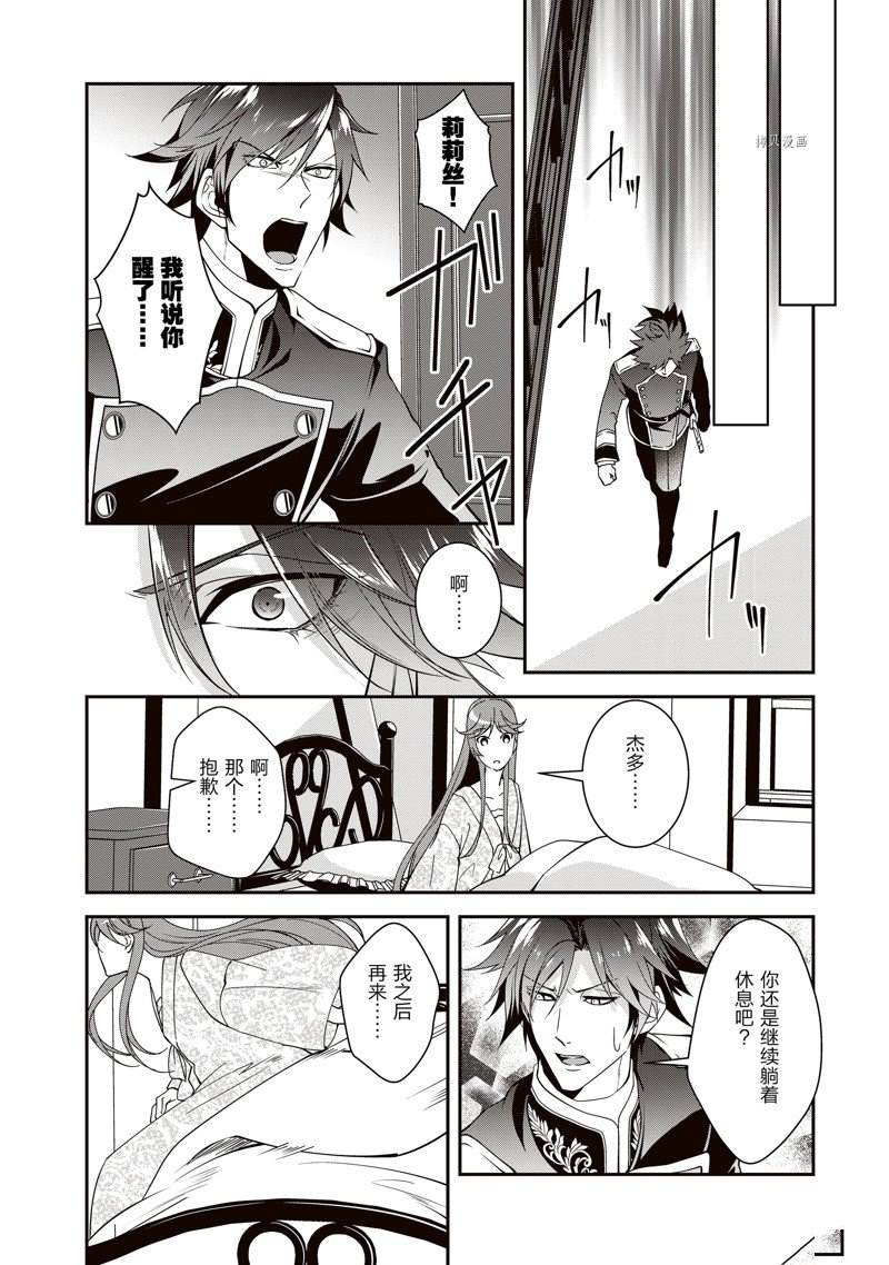 《红色死神苦于应付刚醒来的睡美人》漫画最新章节第36话免费下拉式在线观看章节第【12】张图片