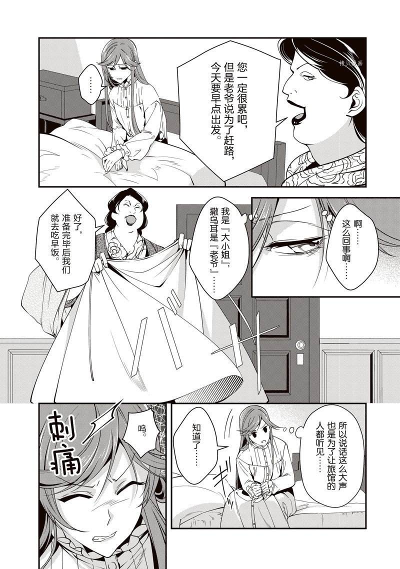 《红色死神苦于应付刚醒来的睡美人》漫画最新章节第34话免费下拉式在线观看章节第【2】张图片