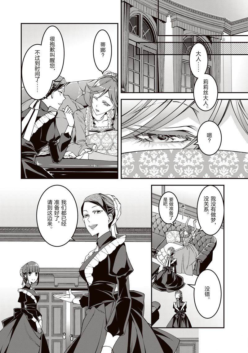 《红色死神苦于应付刚醒来的睡美人》漫画最新章节第4话免费下拉式在线观看章节第【5】张图片