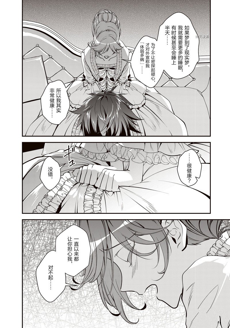 《红色死神苦于应付刚醒来的睡美人》漫画最新章节第42话免费下拉式在线观看章节第【10】张图片