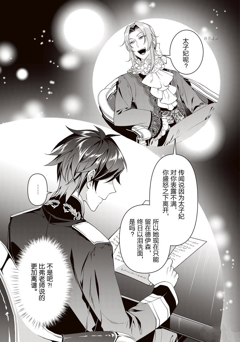 《红色死神苦于应付刚醒来的睡美人》漫画最新章节第27话免费下拉式在线观看章节第【7】张图片