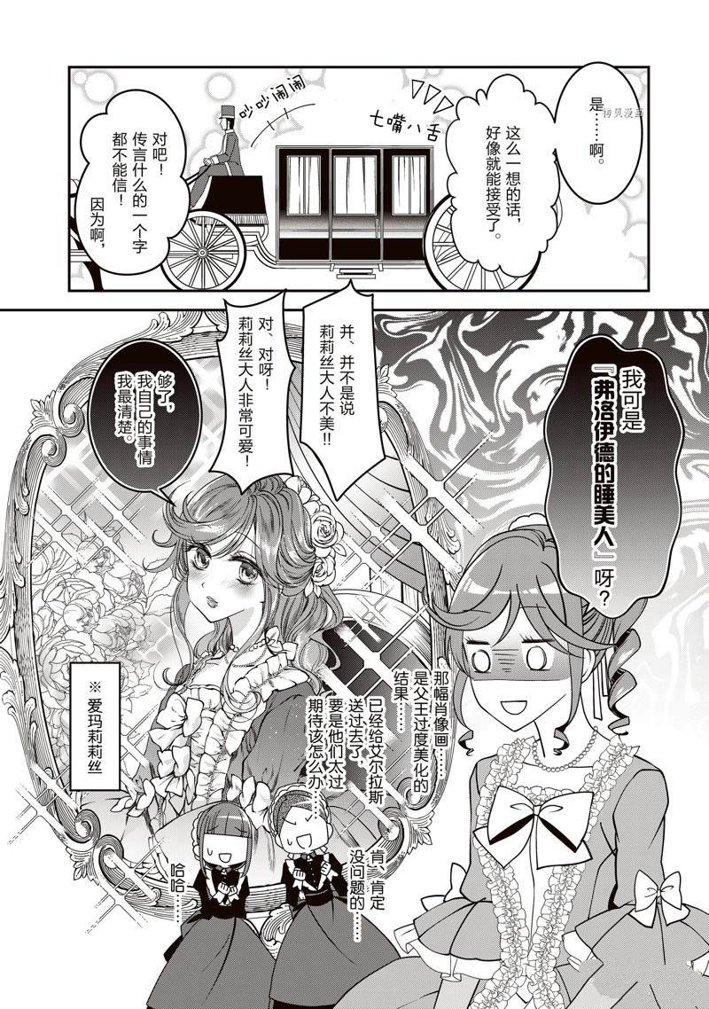 《红色死神苦于应付刚醒来的睡美人》漫画最新章节第3话免费下拉式在线观看章节第【4】张图片