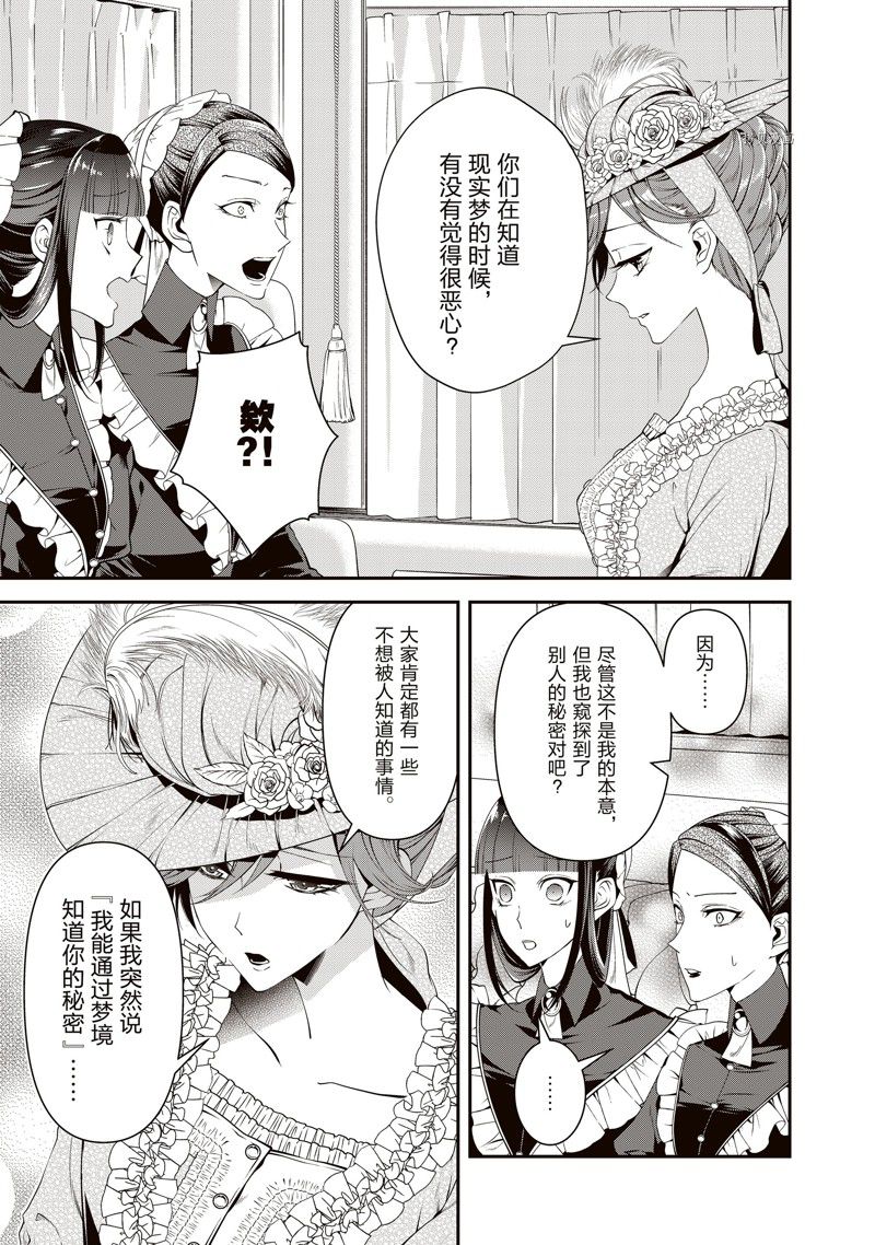 《红色死神苦于应付刚醒来的睡美人》漫画最新章节第24话免费下拉式在线观看章节第【3】张图片