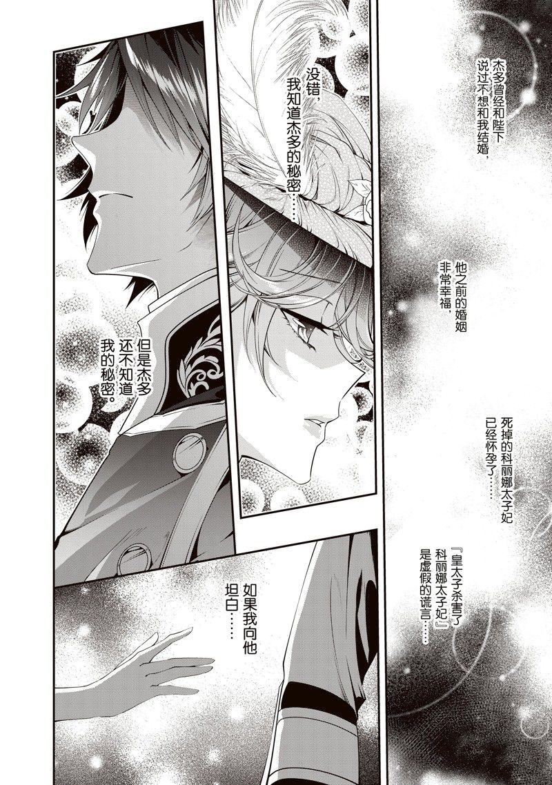 《红色死神苦于应付刚醒来的睡美人》漫画最新章节第24话免费下拉式在线观看章节第【4】张图片