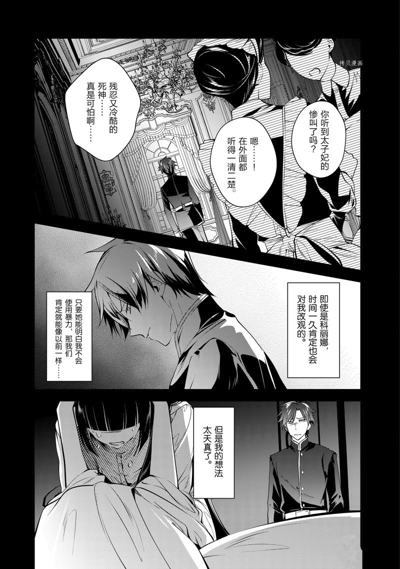 《红色死神苦于应付刚醒来的睡美人》漫画最新章节第49话免费下拉式在线观看章节第【5】张图片