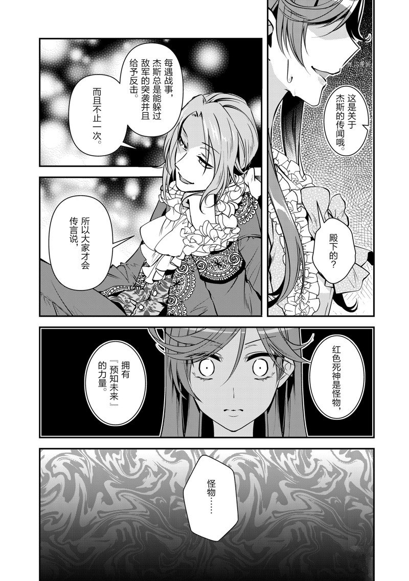 《红色死神苦于应付刚醒来的睡美人》漫画最新章节第46话免费下拉式在线观看章节第【8】张图片