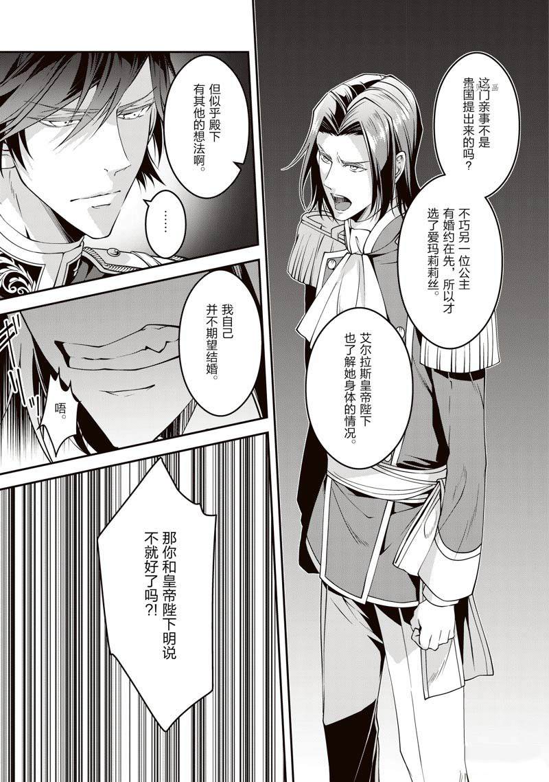 《红色死神苦于应付刚醒来的睡美人》漫画最新章节第4话免费下拉式在线观看章节第【13】张图片