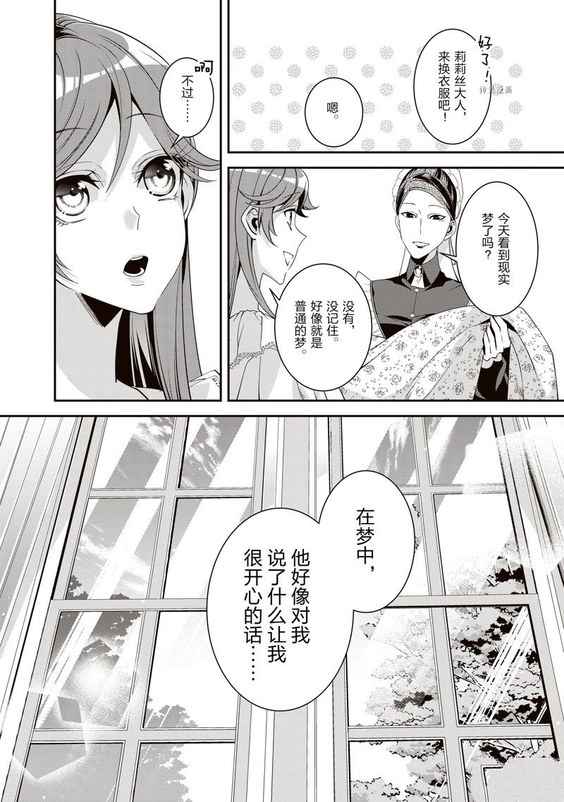 《红色死神苦于应付刚醒来的睡美人》漫画最新章节第21话免费下拉式在线观看章节第【19】张图片