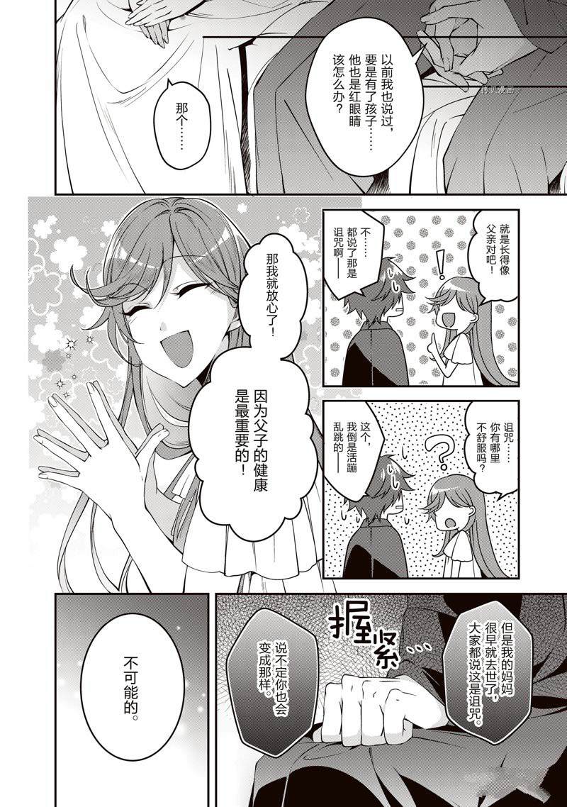 《红色死神苦于应付刚醒来的睡美人》漫画最新章节第11话免费下拉式在线观看章节第【9】张图片