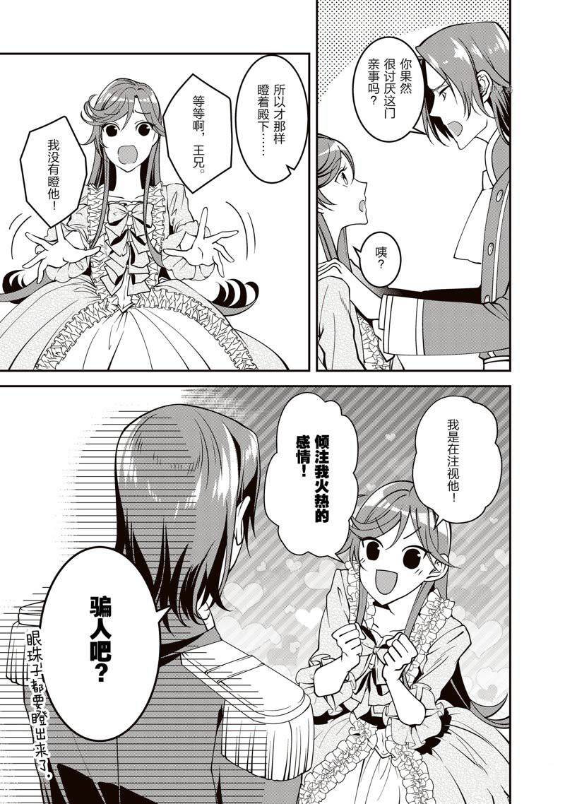 《红色死神苦于应付刚醒来的睡美人》漫画最新章节第10话免费下拉式在线观看章节第【23】张图片