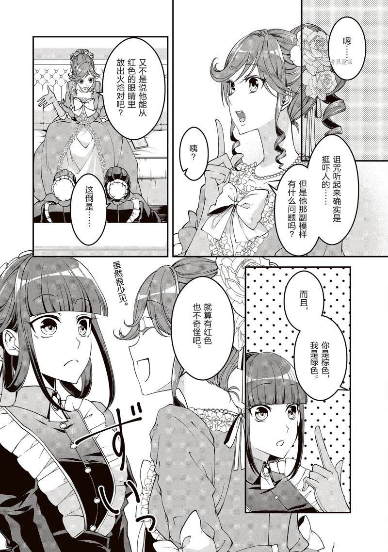 《红色死神苦于应付刚醒来的睡美人》漫画最新章节第3话免费下拉式在线观看章节第【3】张图片