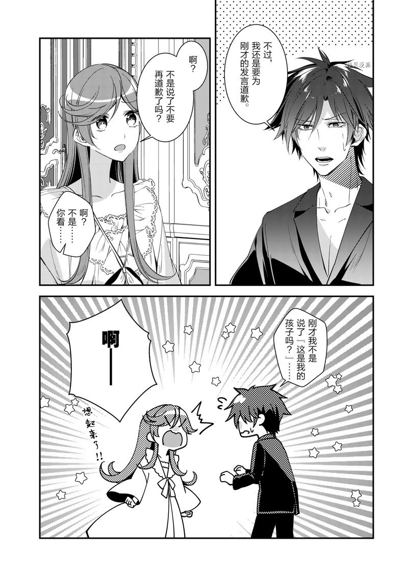 《红色死神苦于应付刚醒来的睡美人》漫画最新章节第50话免费下拉式在线观看章节第【12】张图片