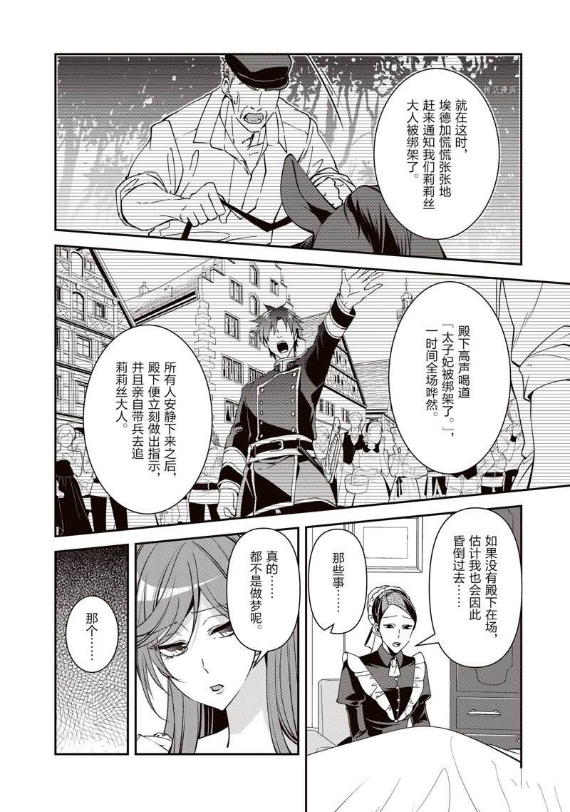 《红色死神苦于应付刚醒来的睡美人》漫画最新章节第36话免费下拉式在线观看章节第【8】张图片