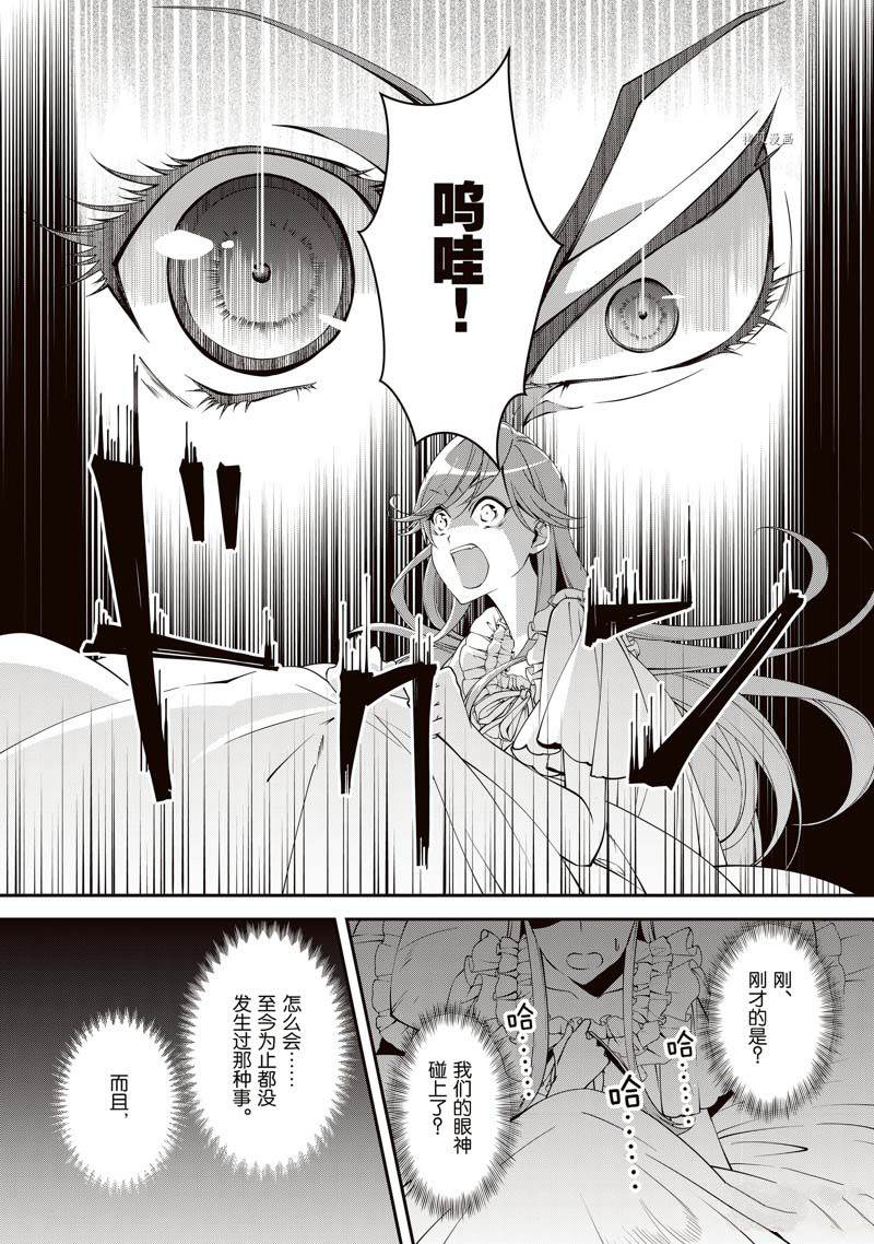 《红色死神苦于应付刚醒来的睡美人》漫画最新章节第2话免费下拉式在线观看章节第【6】张图片