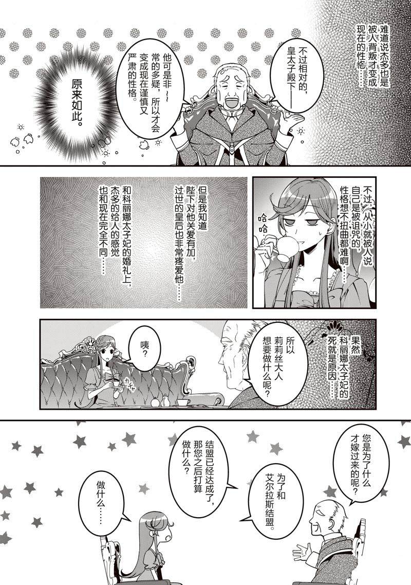 《红色死神苦于应付刚醒来的睡美人》漫画最新章节第12话免费下拉式在线观看章节第【10】张图片