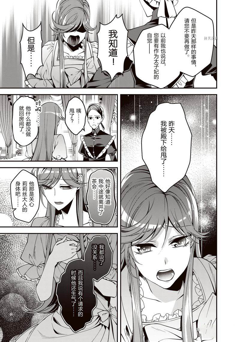 《红色死神苦于应付刚醒来的睡美人》漫画最新章节第15话免费下拉式在线观看章节第【13】张图片