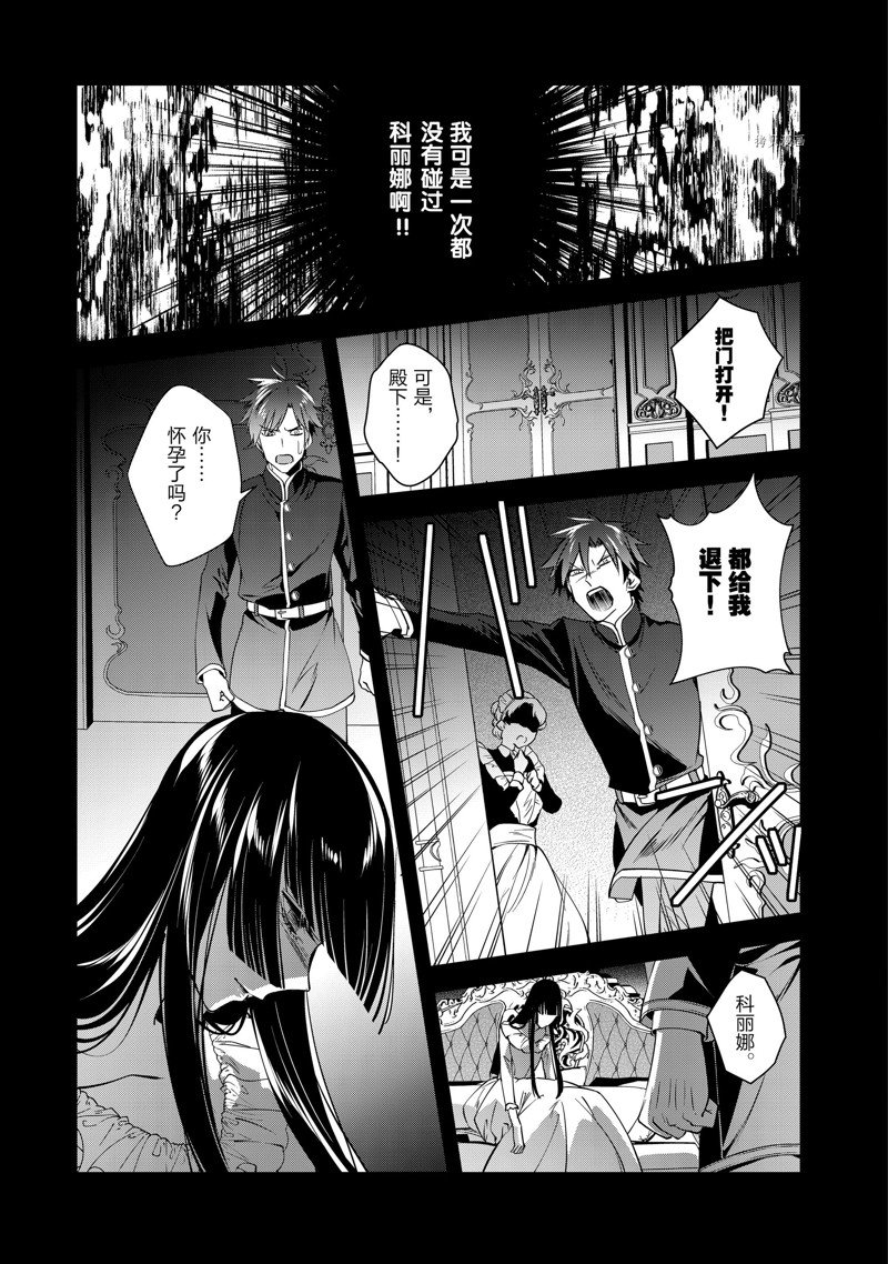 《红色死神苦于应付刚醒来的睡美人》漫画最新章节第49话免费下拉式在线观看章节第【9】张图片