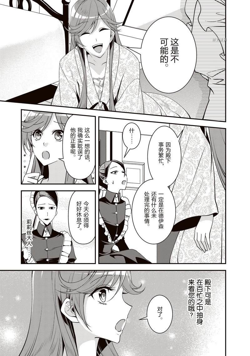 《红色死神苦于应付刚醒来的睡美人》漫画最新章节第37话免费下拉式在线观看章节第【11】张图片