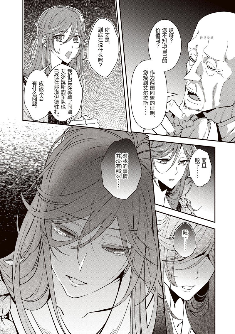 《红色死神苦于应付刚醒来的睡美人》漫画最新章节第32话免费下拉式在线观看章节第【12】张图片