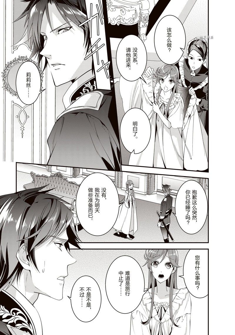 《红色死神苦于应付刚醒来的睡美人》漫画最新章节第20话免费下拉式在线观看章节第【11】张图片