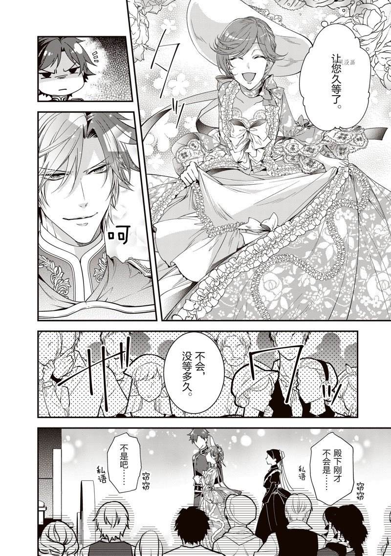 《红色死神苦于应付刚醒来的睡美人》漫画最新章节第39话免费下拉式在线观看章节第【4】张图片