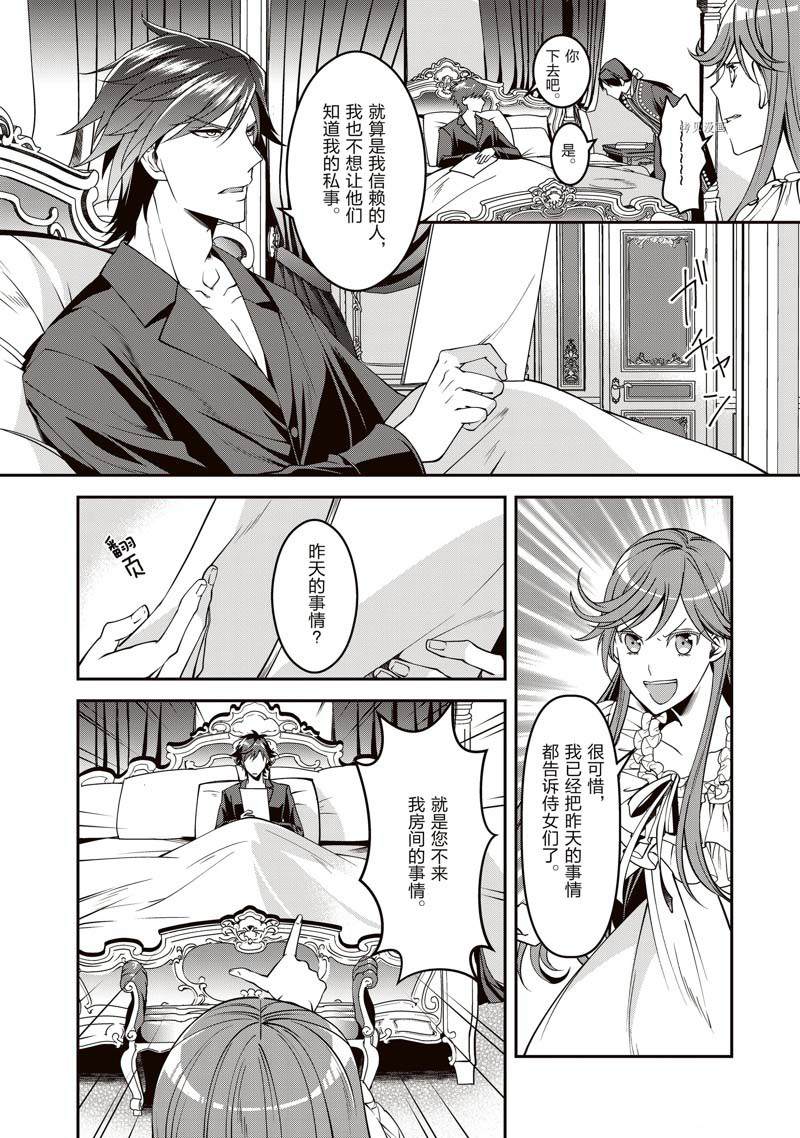 《红色死神苦于应付刚醒来的睡美人》漫画最新章节第7话免费下拉式在线观看章节第【6】张图片