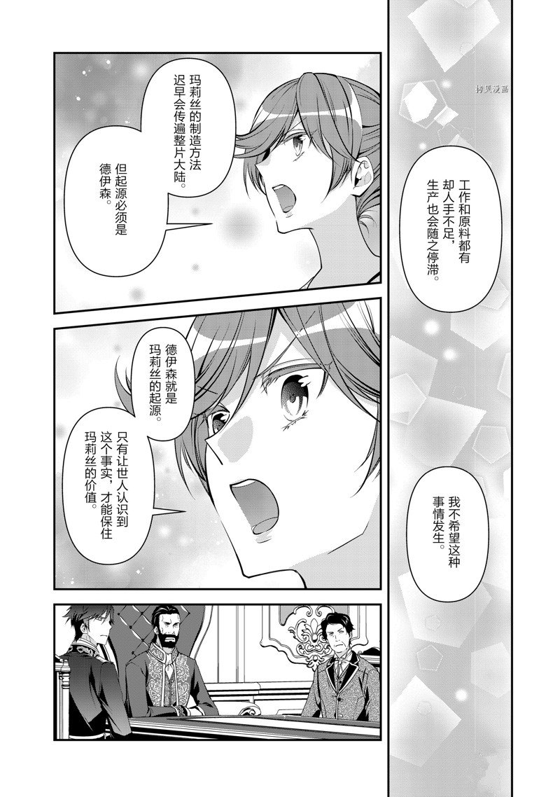 《红色死神苦于应付刚醒来的睡美人》漫画最新章节第45话免费下拉式在线观看章节第【8】张图片