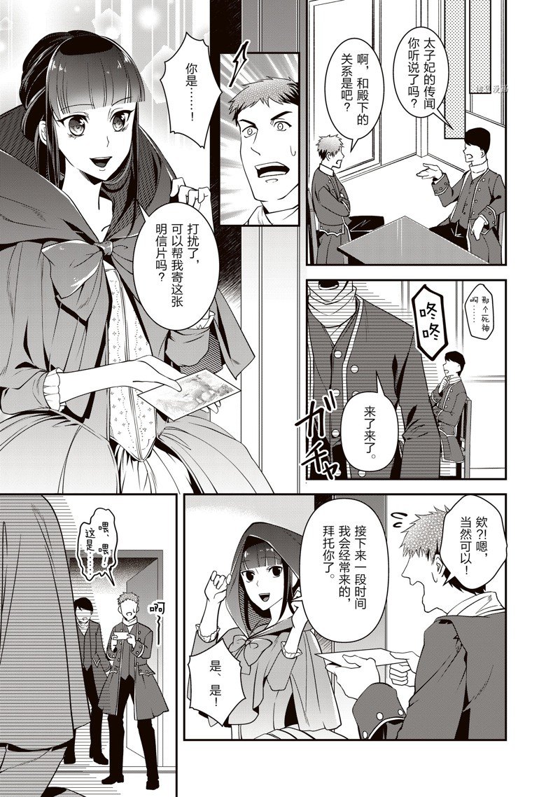 《红色死神苦于应付刚醒来的睡美人》漫画最新章节第28话免费下拉式在线观看章节第【7】张图片