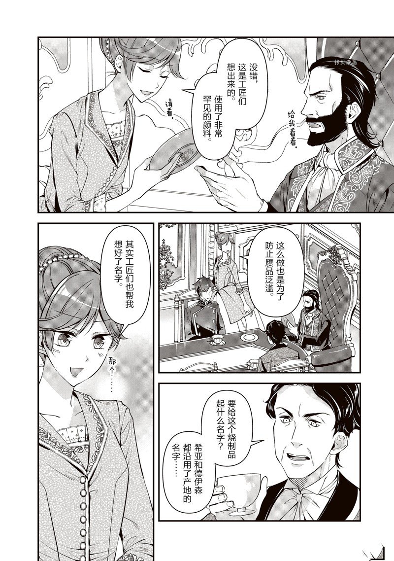 《红色死神苦于应付刚醒来的睡美人》漫画最新章节第44话免费下拉式在线观看章节第【8】张图片