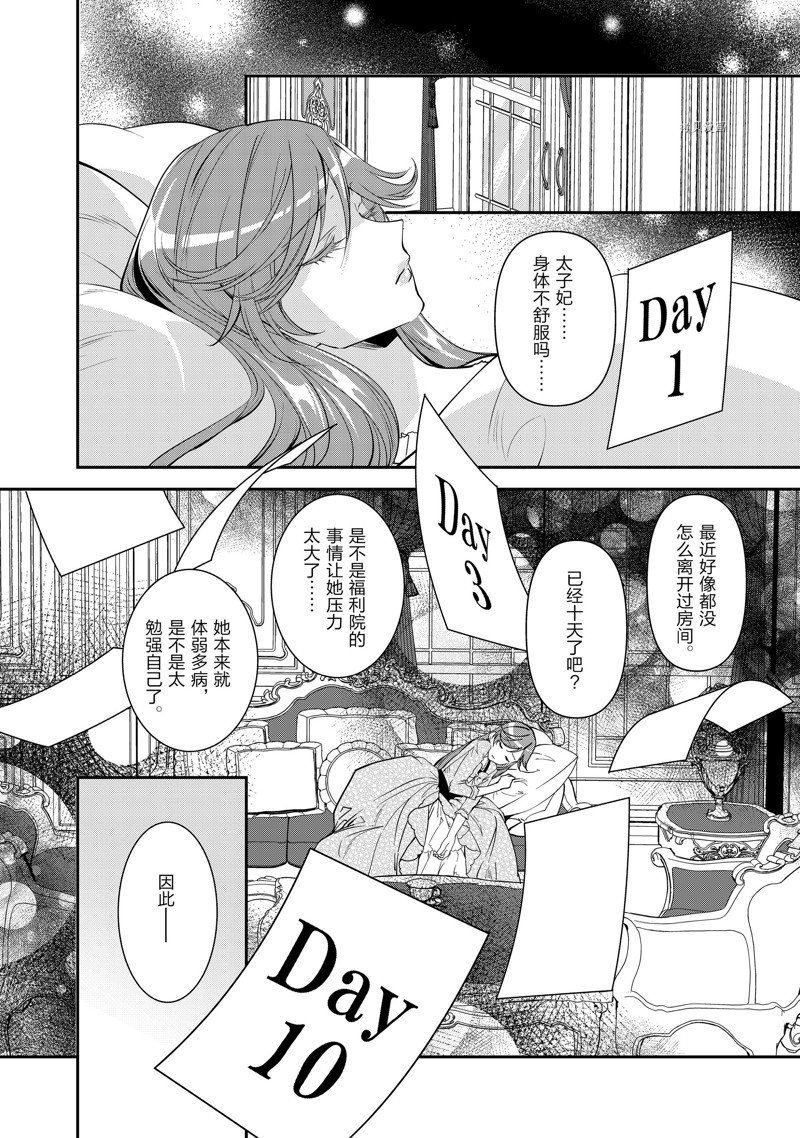 《红色死神苦于应付刚醒来的睡美人》漫画最新章节第48话免费下拉式在线观看章节第【4】张图片