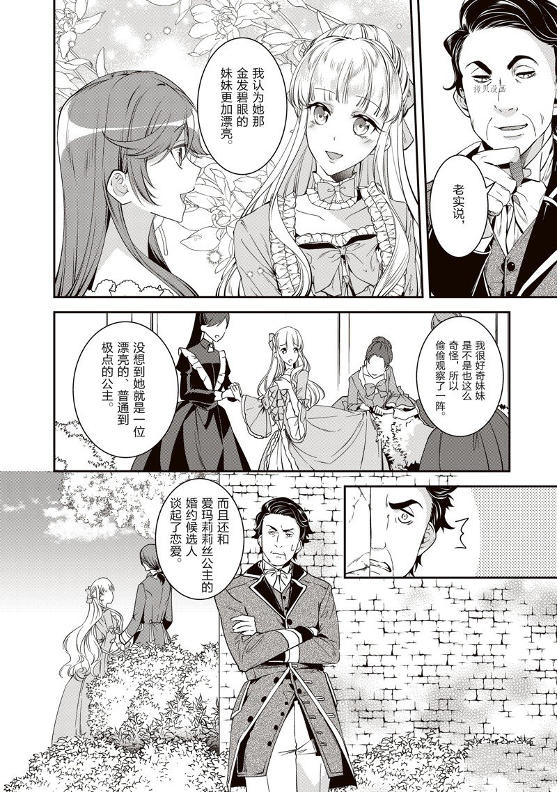 《红色死神苦于应付刚醒来的睡美人》漫画最新章节第41话免费下拉式在线观看章节第【6】张图片